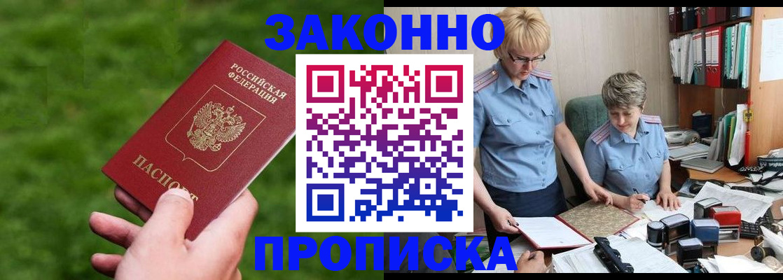прописка законно в Октябрьске